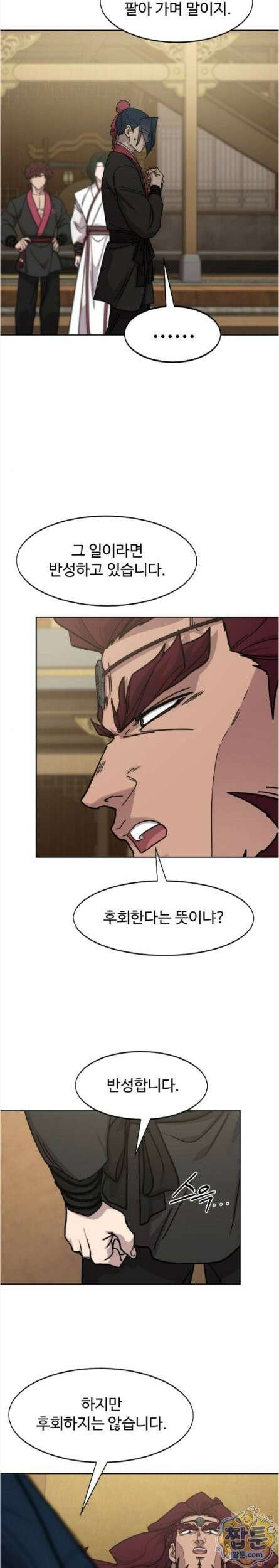 화산귀환 170화 7