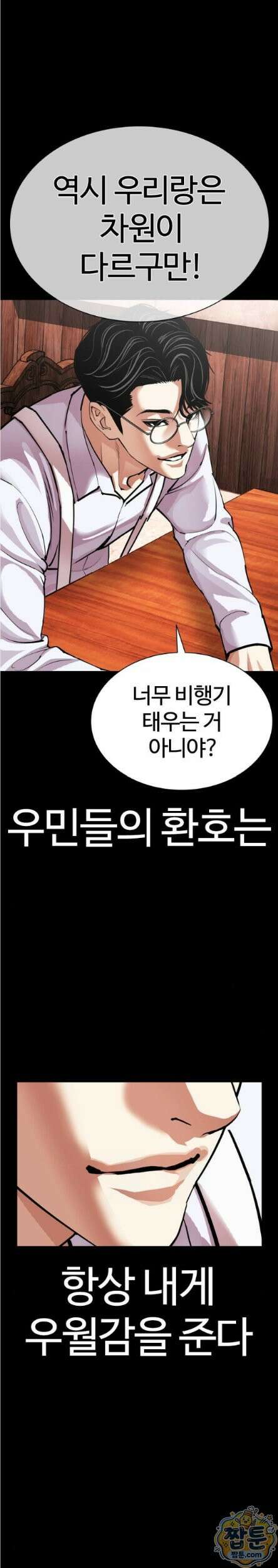 외모지상주의 614화 3