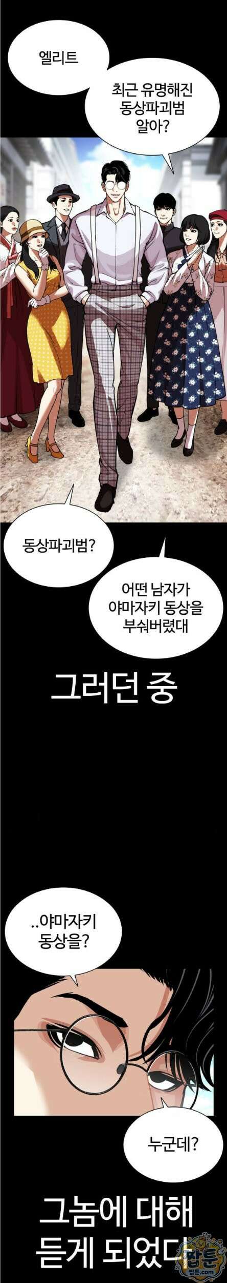 외모지상주의 614화 4
