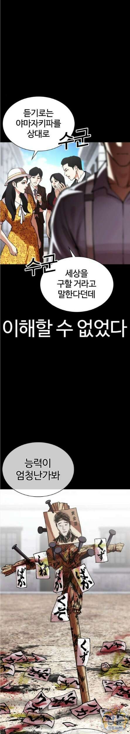 외모지상주의 614화 6