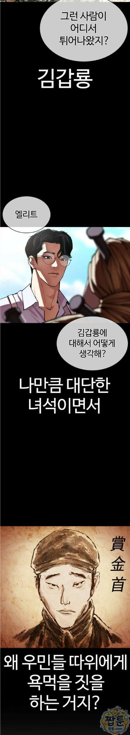 외모지상주의 614화 7