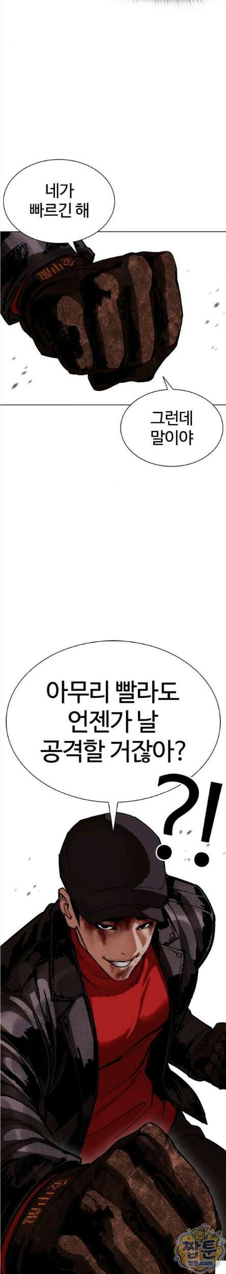 외모지상주의 614화 21