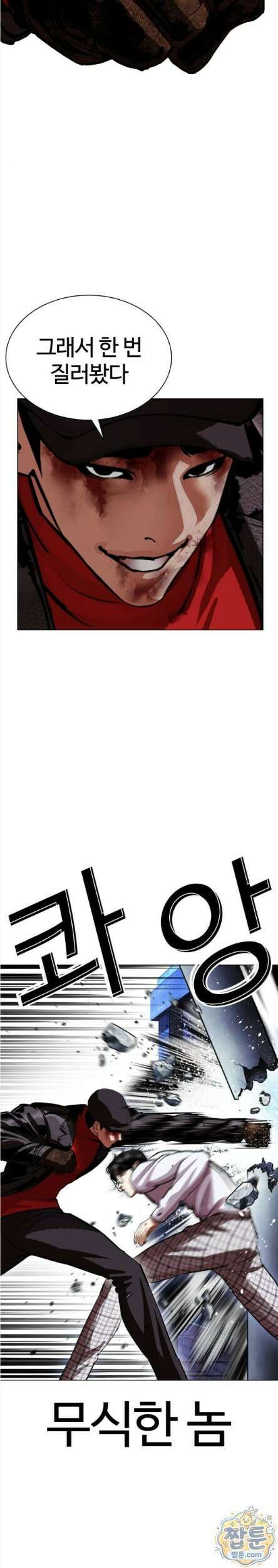 외모지상주의 614화 22