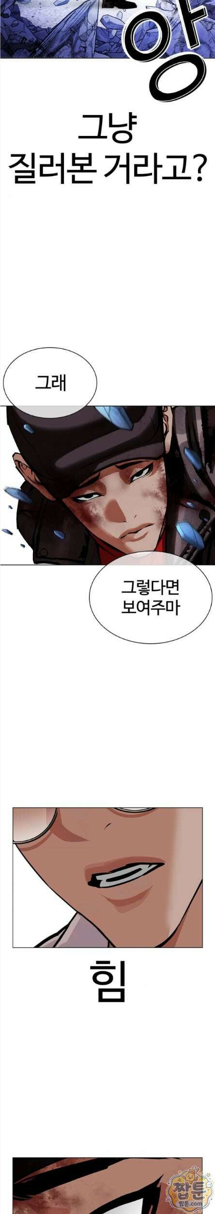외모지상주의 614화 24