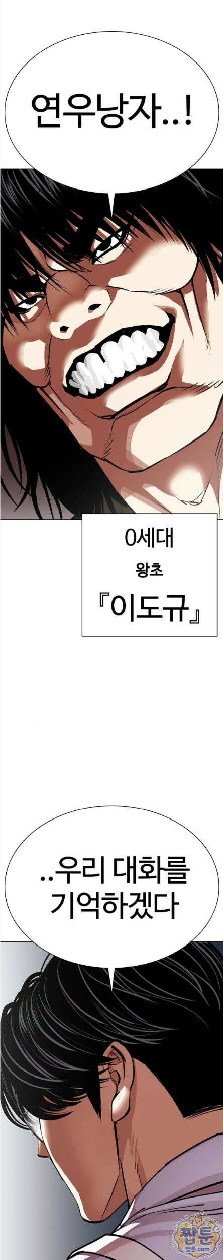 외모지상주의 614화 60