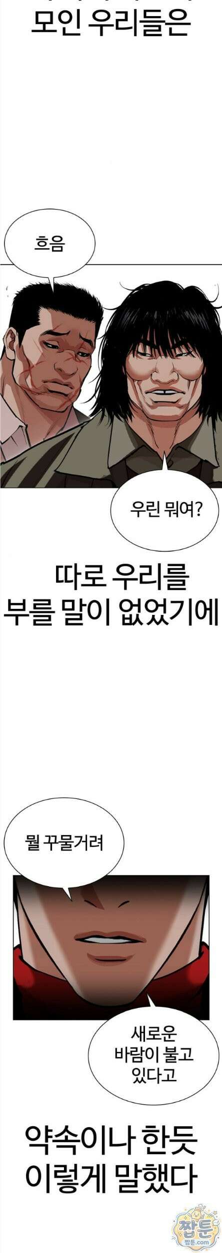 외모지상주의 614화 62