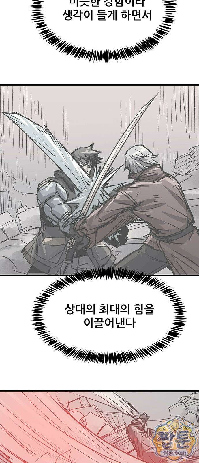 낙화의별 42화 4