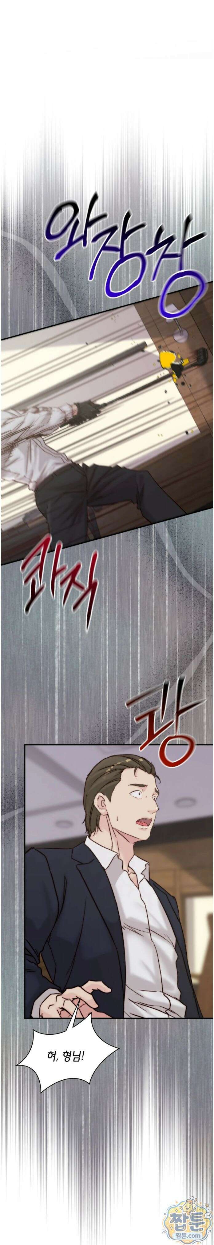 아빠는 오늘도 안고 싶다 39화 4