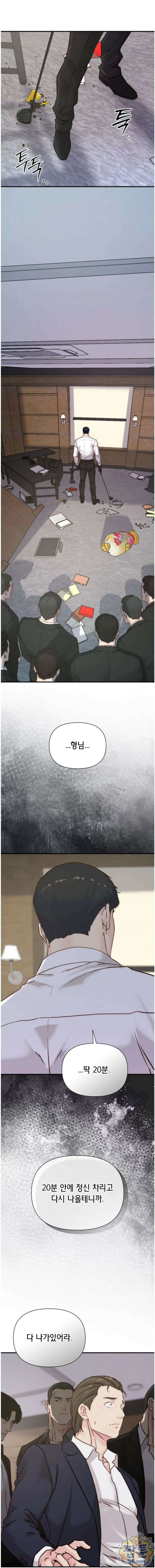 아빠는 오늘도 안고 싶다 39화 8