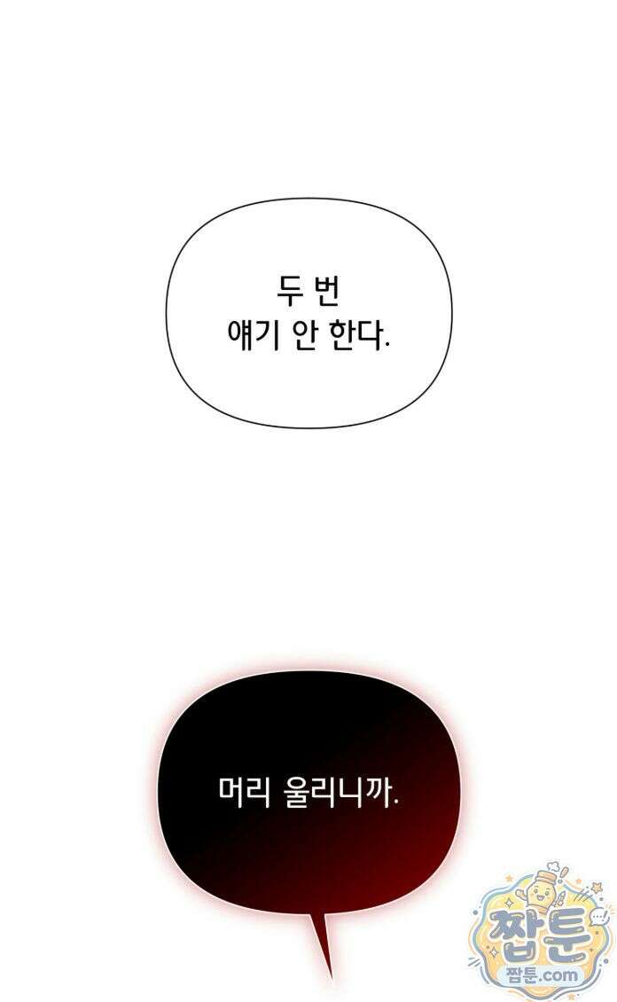 아빠는 오늘도 안고 싶다 39화 9