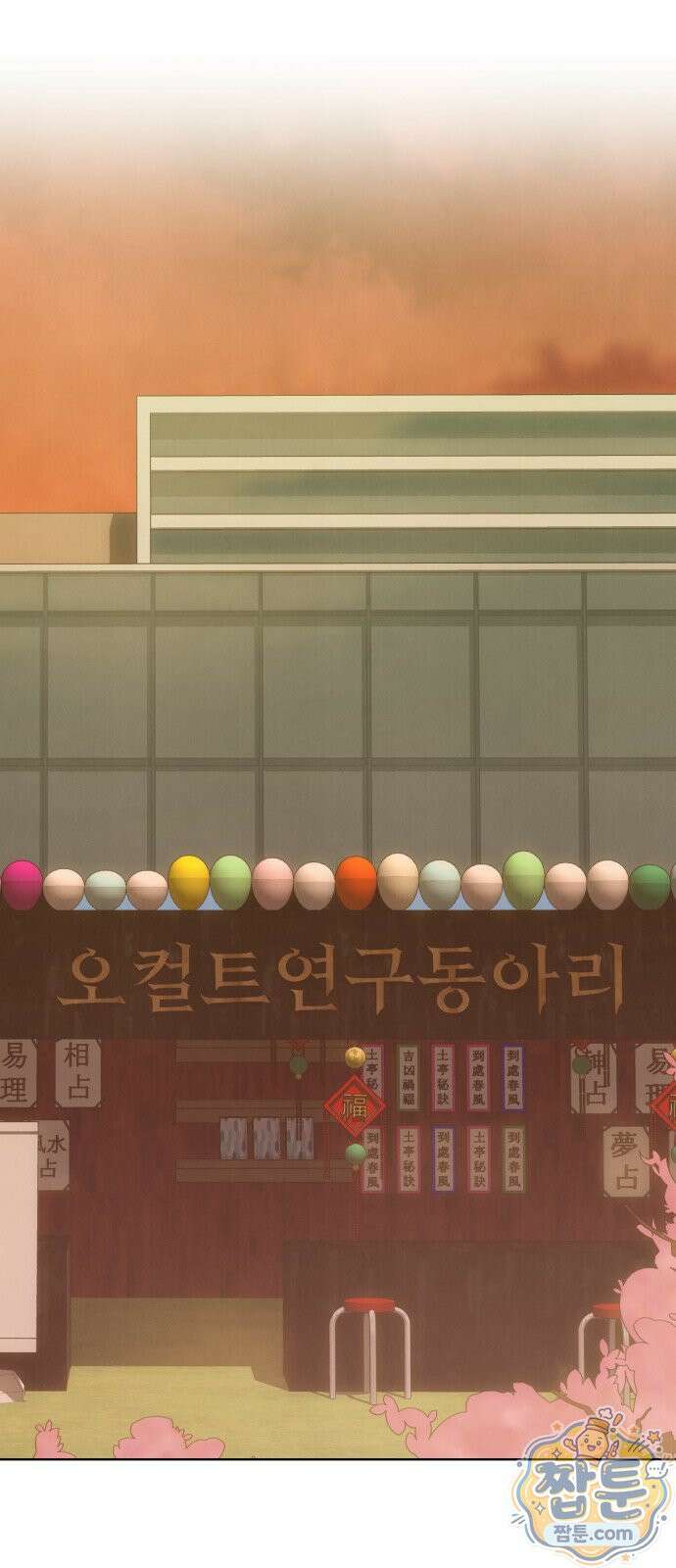 조상님이 보고계셔 3화 1