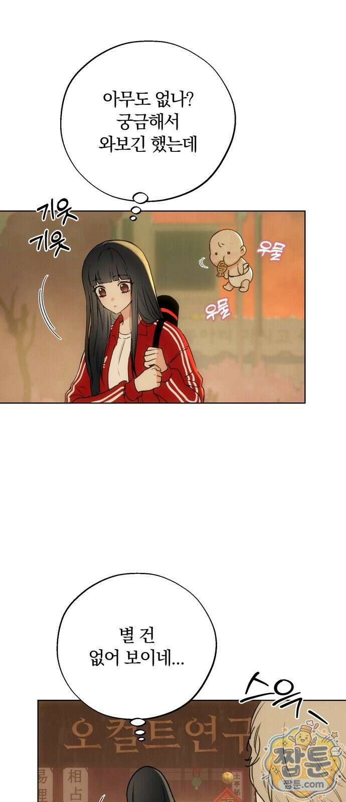 조상님이 보고계셔 3화 2
