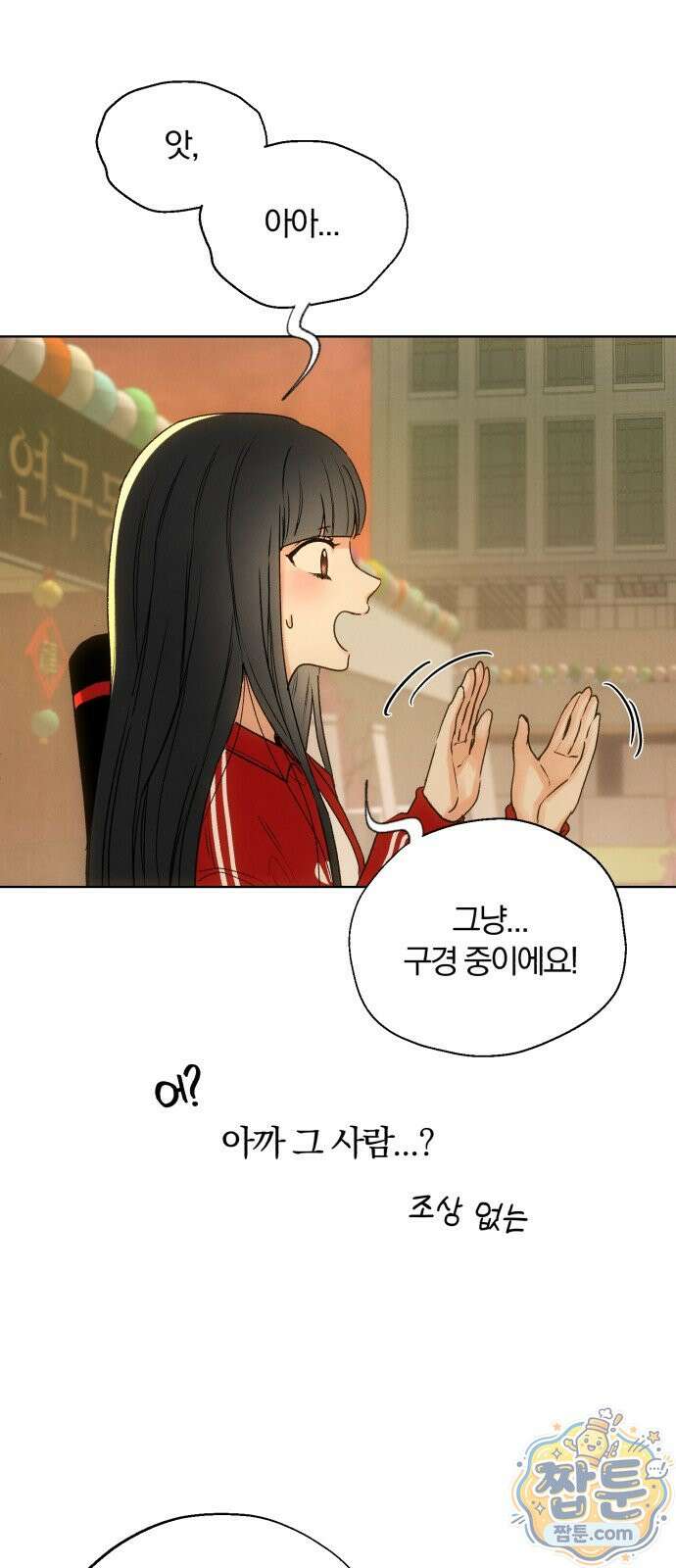 조상님이 보고계셔 3화 5