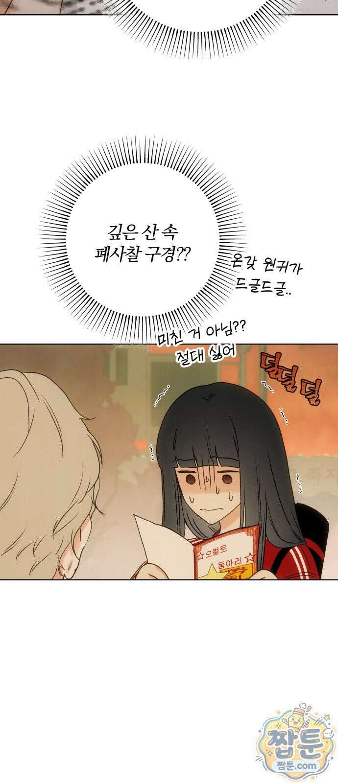 조상님이 보고계셔 3화 8