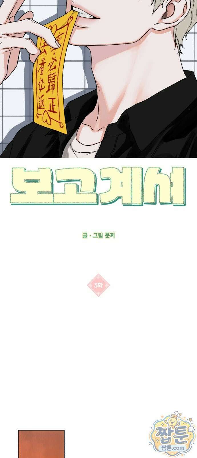 조상님이 보고계셔 3화 11