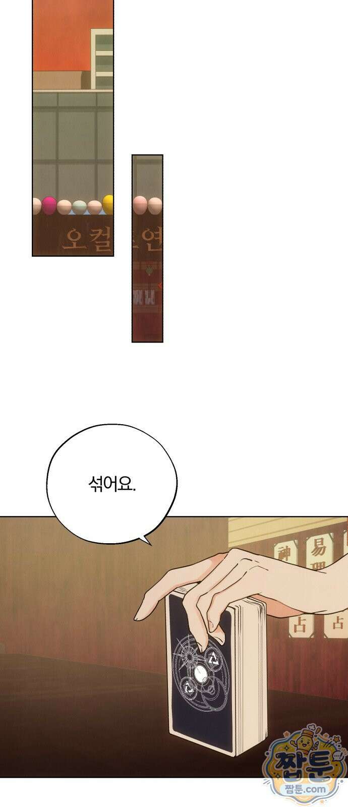 조상님이 보고계셔 3화 12