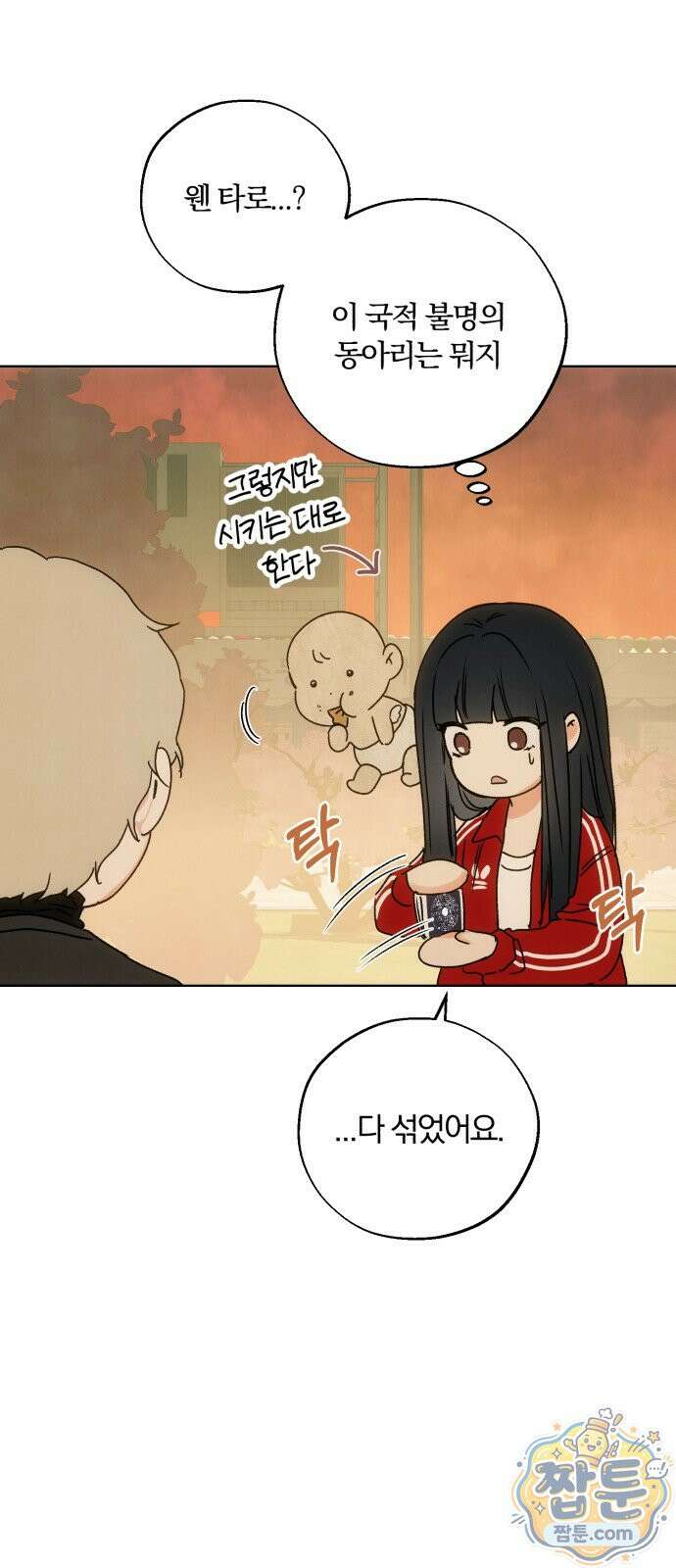 조상님이 보고계셔 3화 13
