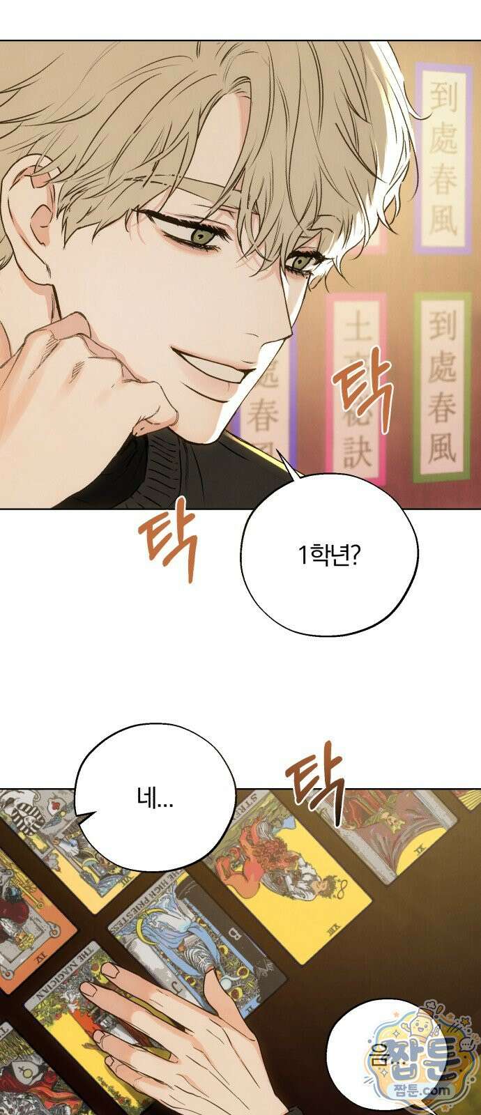 조상님이 보고계셔 3화 14