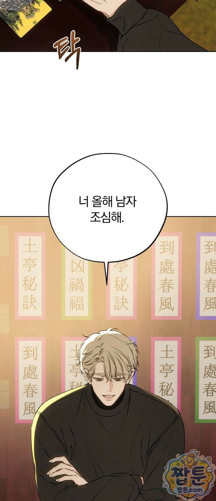 조상님이 보고계셔 3화 15