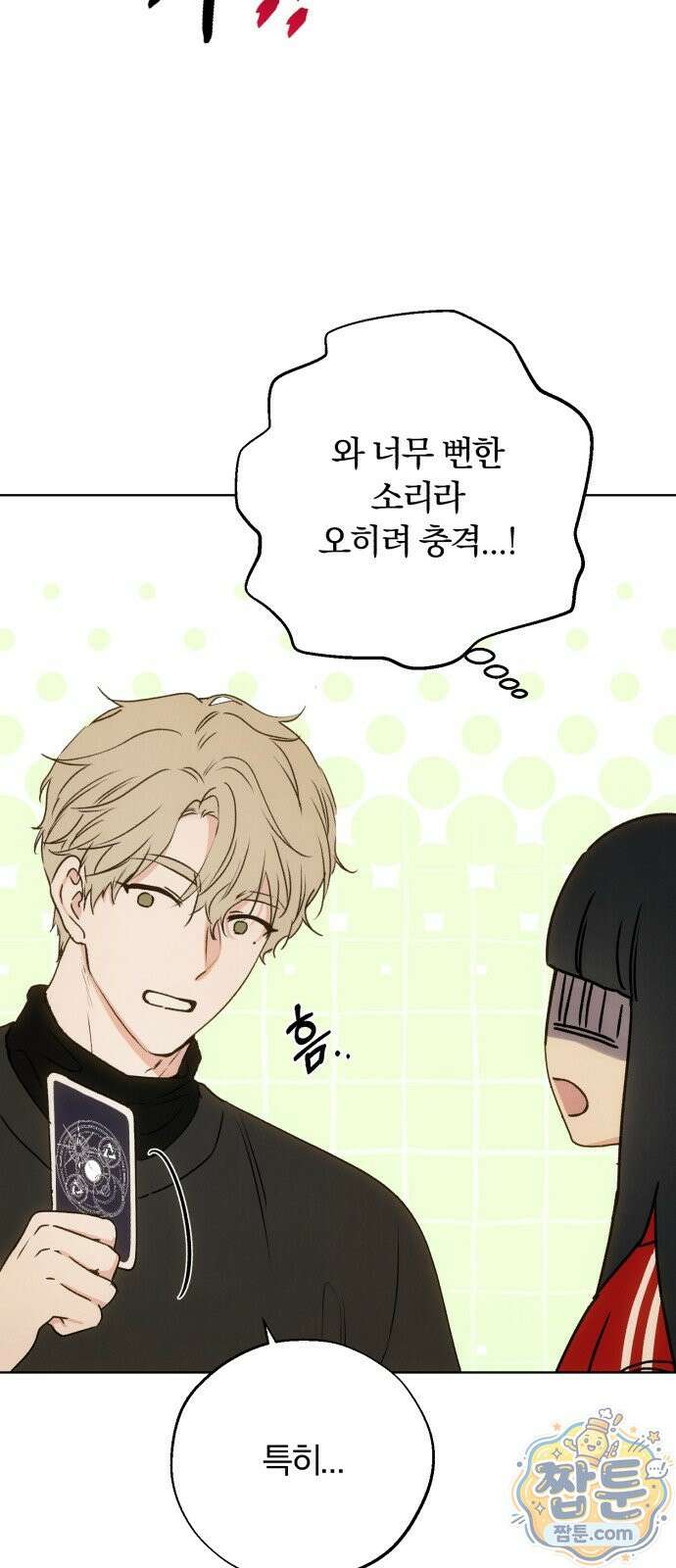 조상님이 보고계셔 3화 17