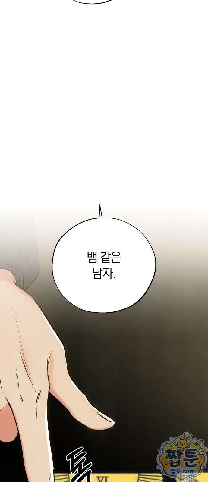 조상님이 보고계셔 3화 18
