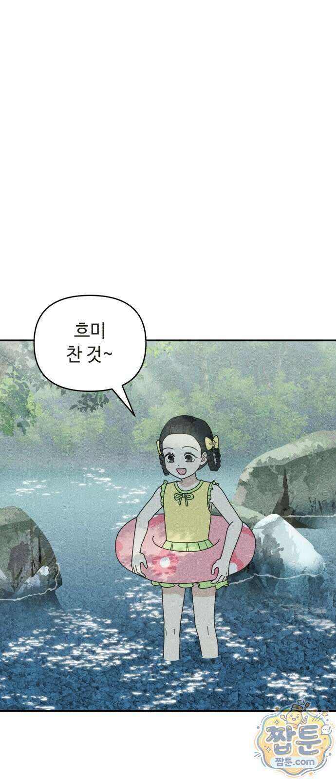아이스크림 소년 53화 1