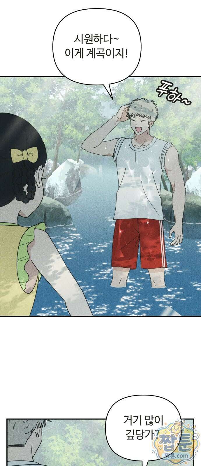 아이스크림 소년 53화 2