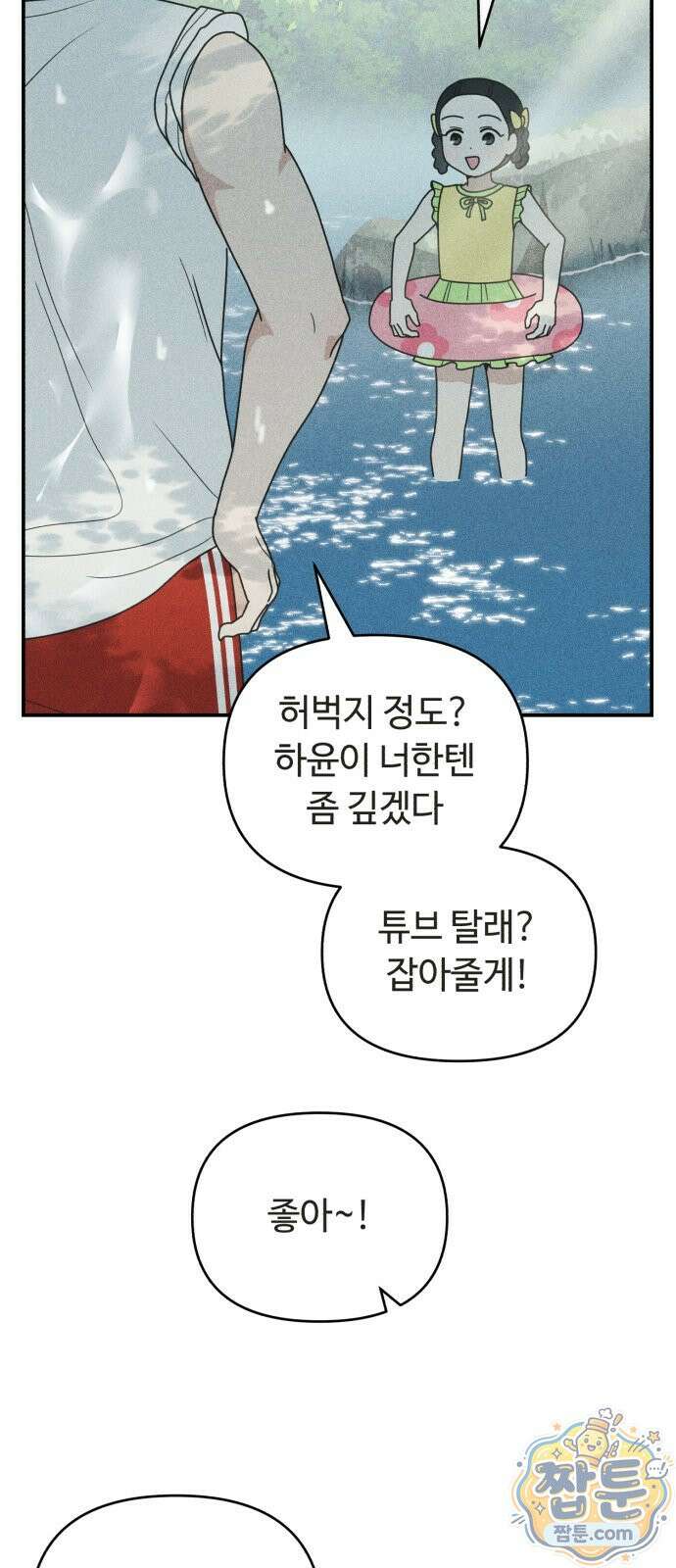 아이스크림 소년 53화 3