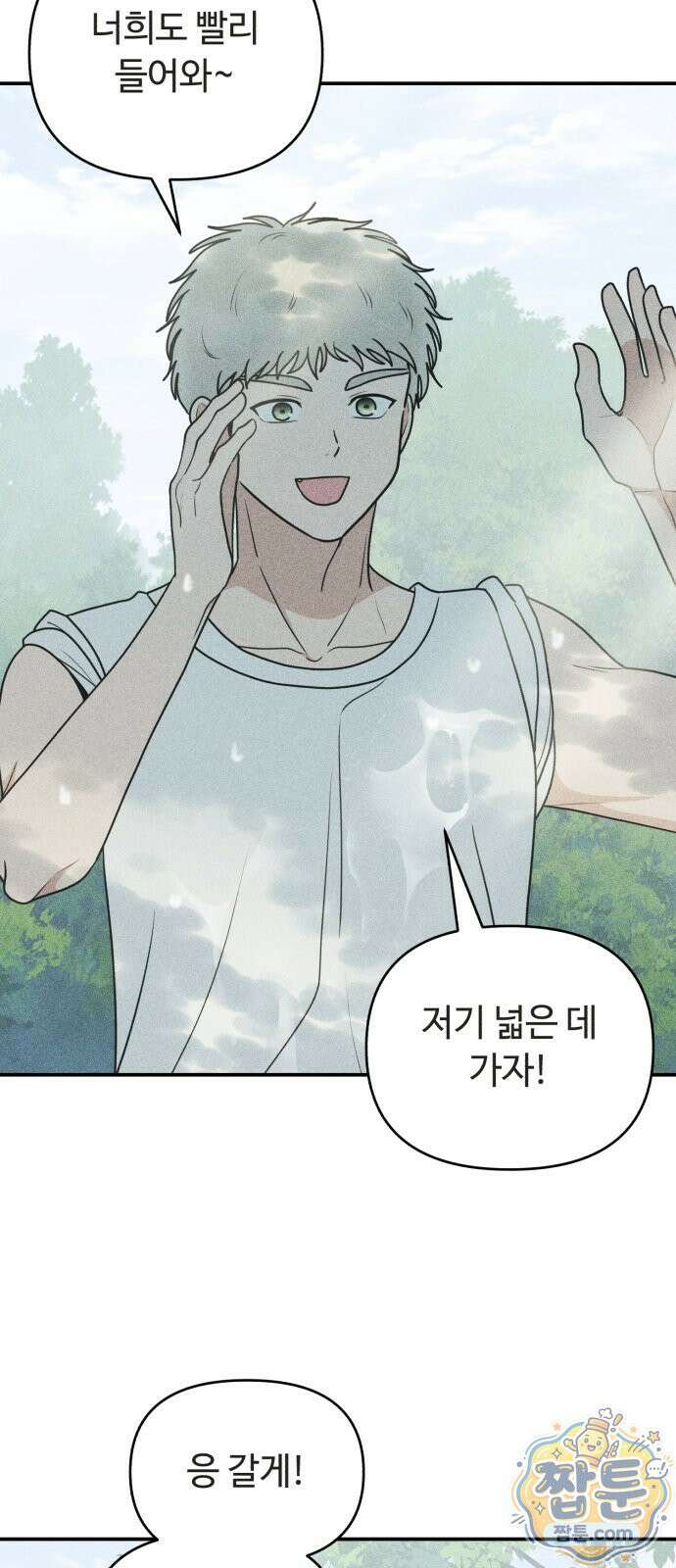 아이스크림 소년 53화 4