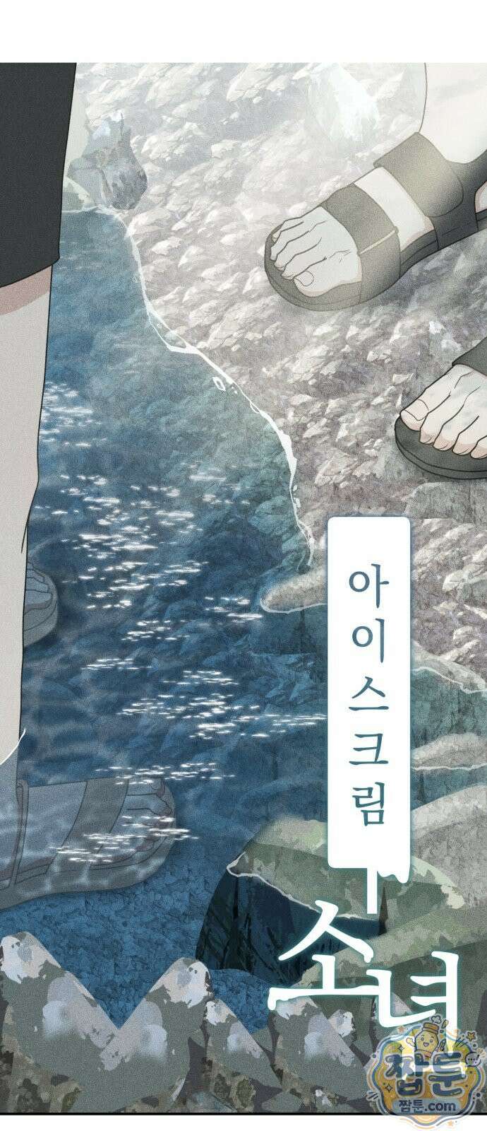 아이스크림 소년 53화 6