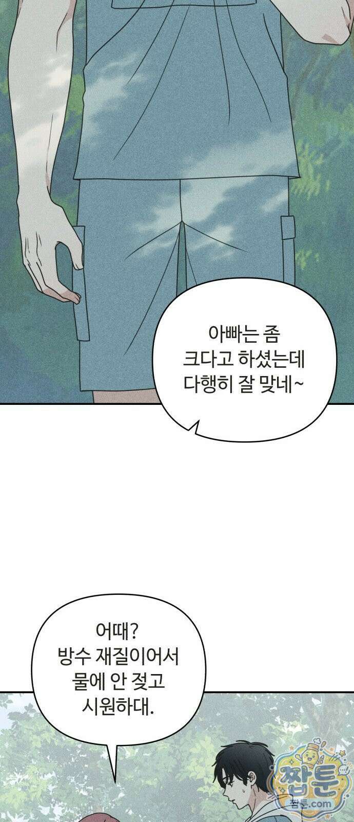 아이스크림 소년 53화 8