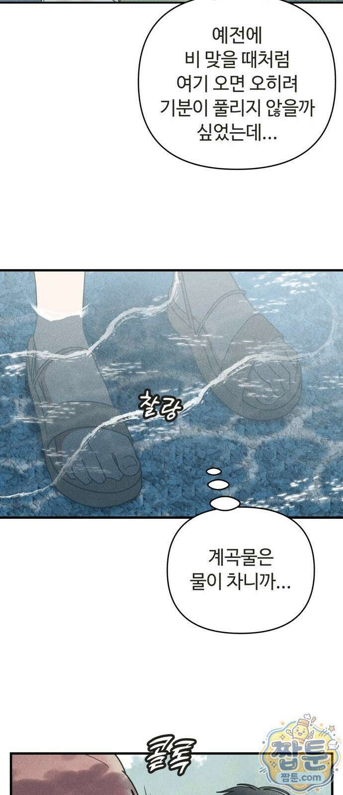 아이스크림 소년 53화 10