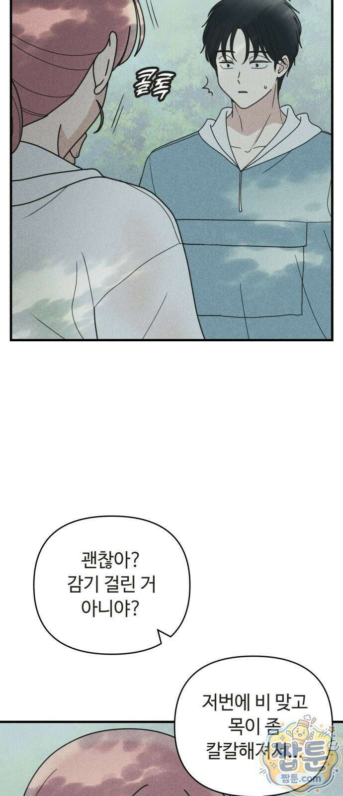 아이스크림 소년 53화 11