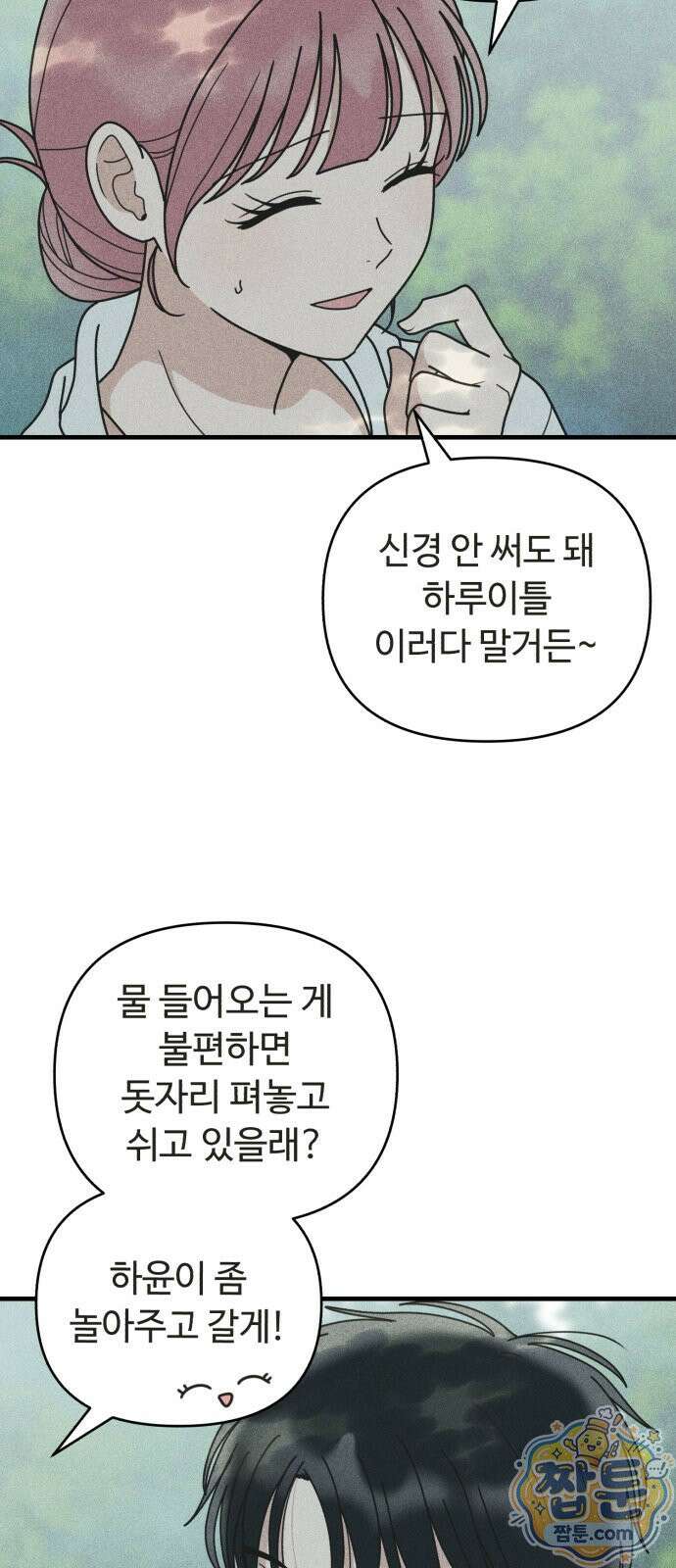 아이스크림 소년 53화 12
