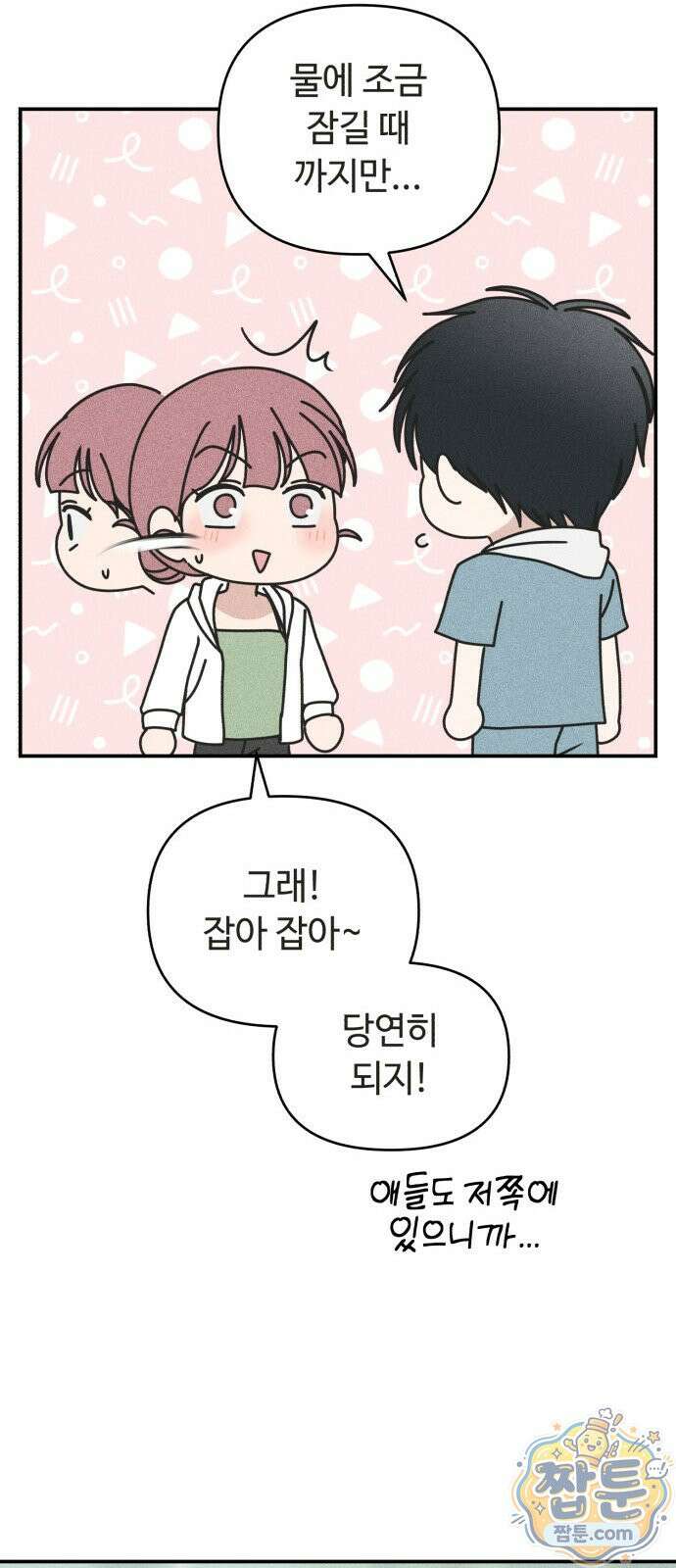 아이스크림 소년 53화 16