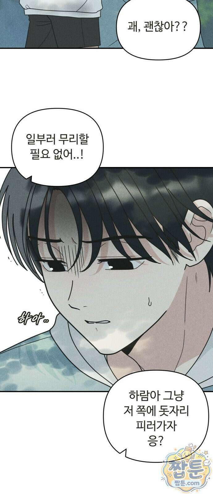 아이스크림 소년 53화 20
