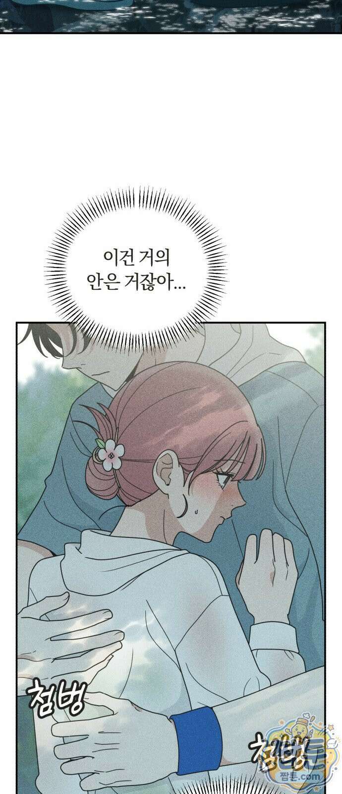 아이스크림 소년 53화 22