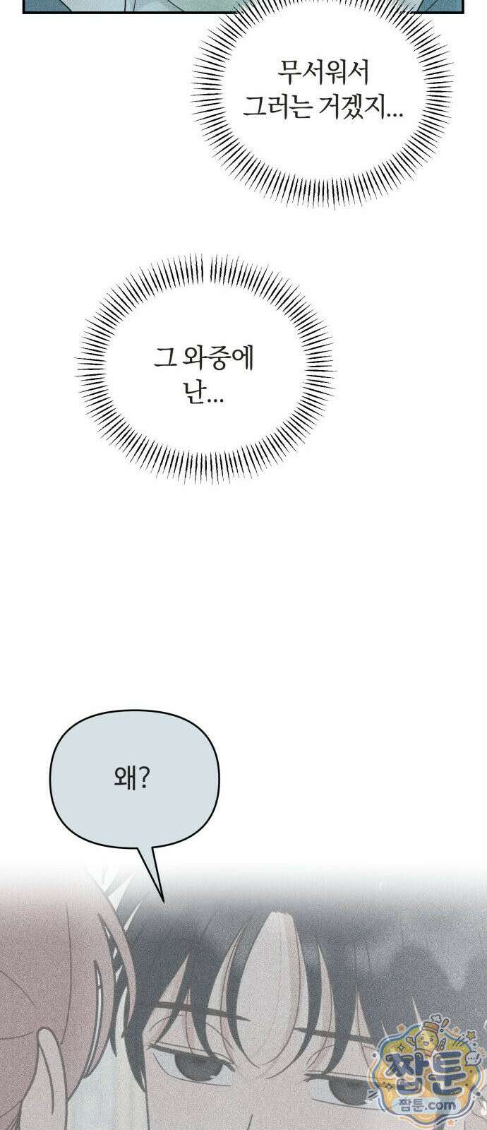아이스크림 소년 53화 23