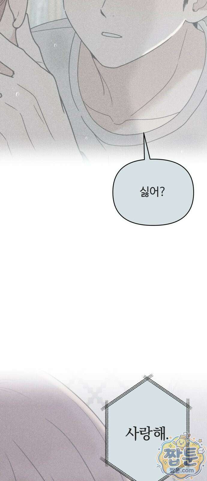 아이스크림 소년 53화 24