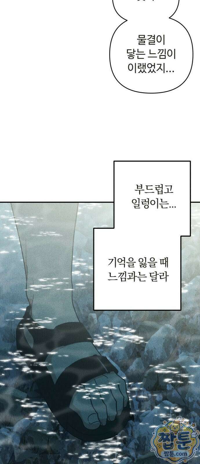 아이스크림 소년 53화 29