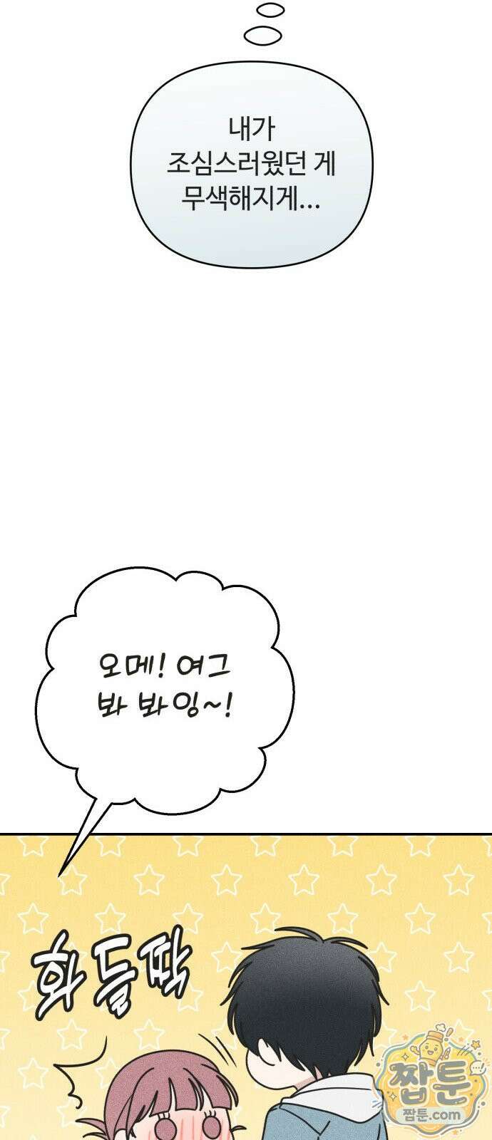 아이스크림 소년 53화 39