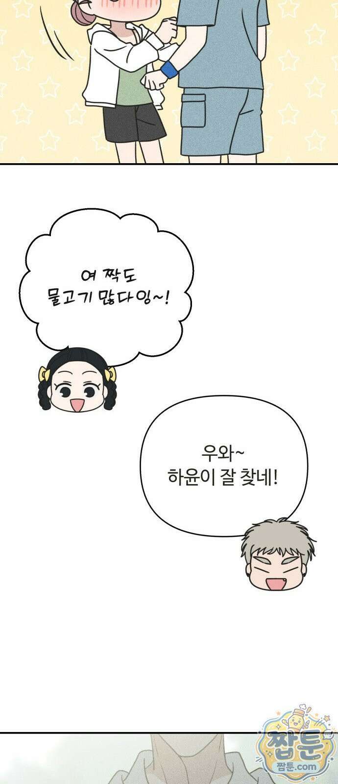 아이스크림 소년 53화 40