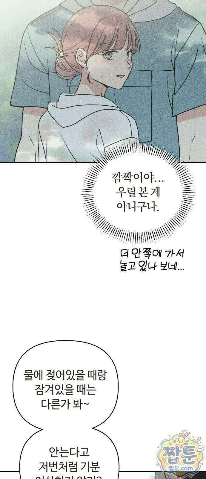 아이스크림 소년 53화 41