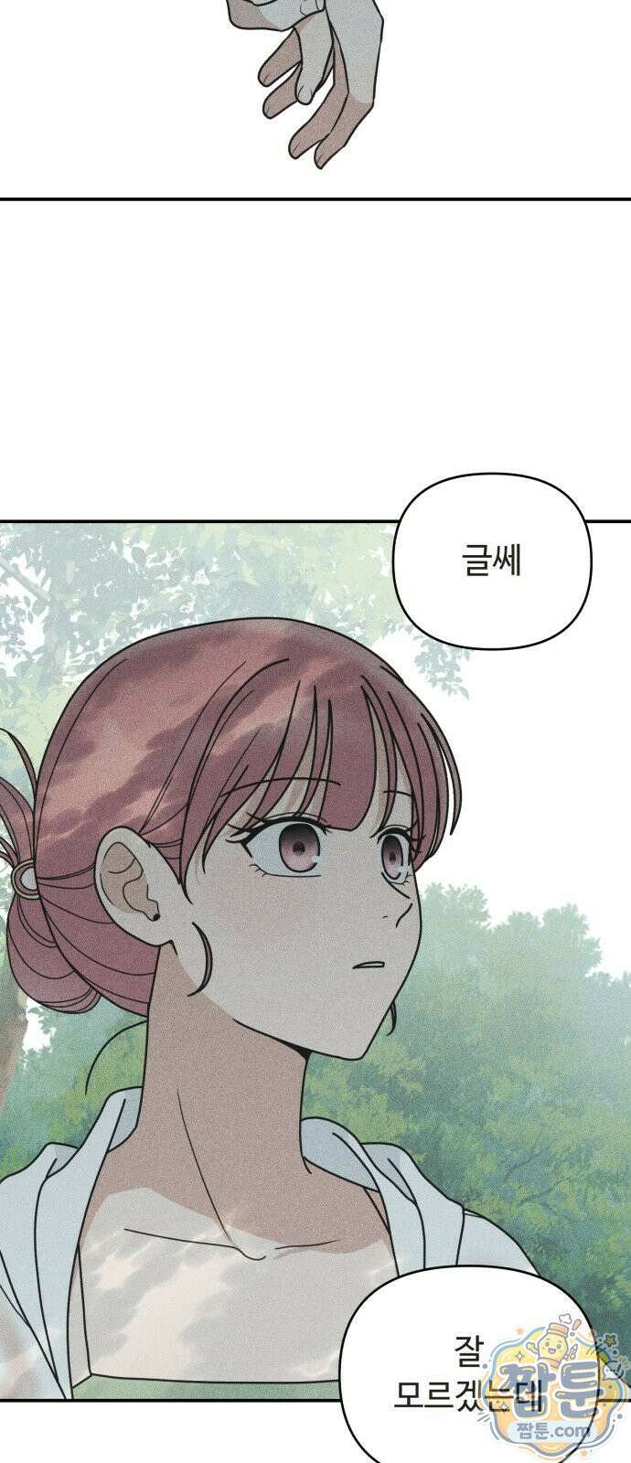 아이스크림 소년 53화 43