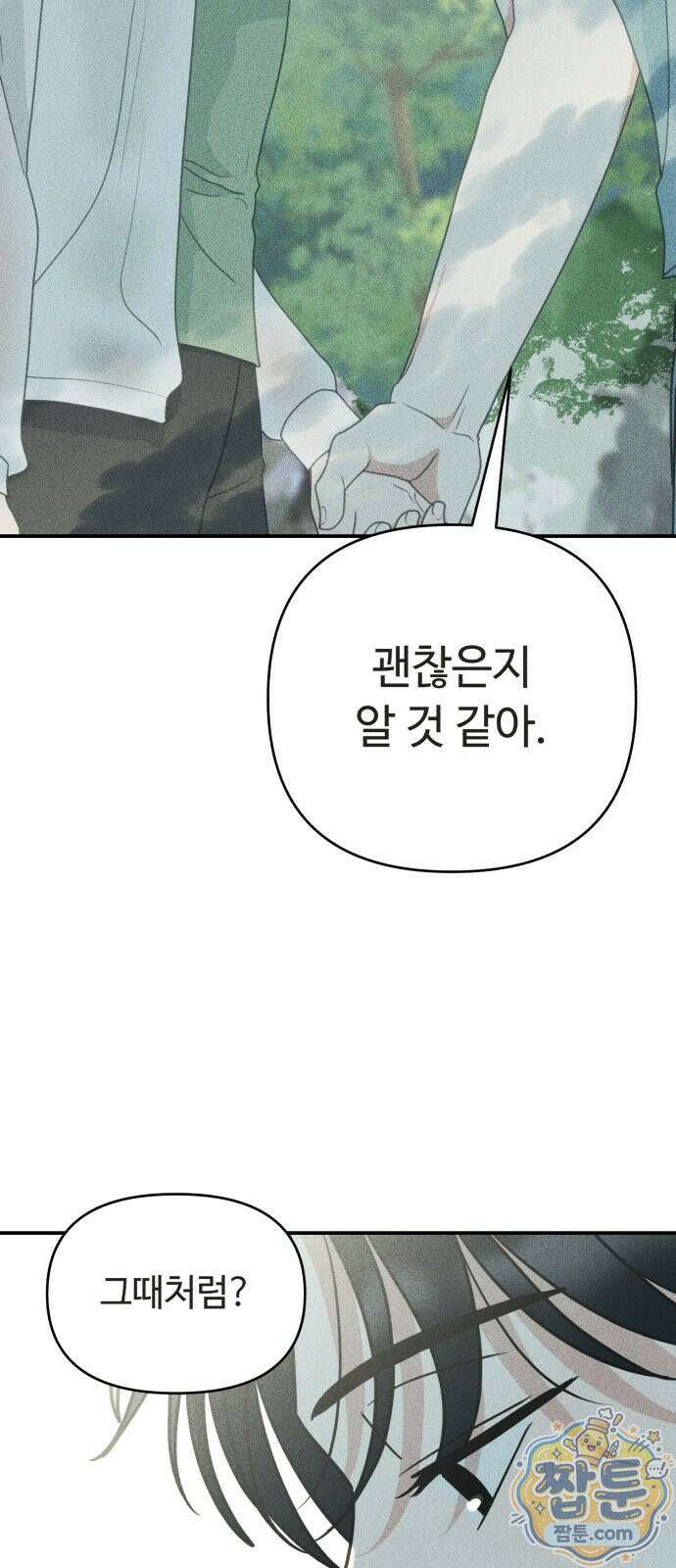 아이스크림 소년 53화 45