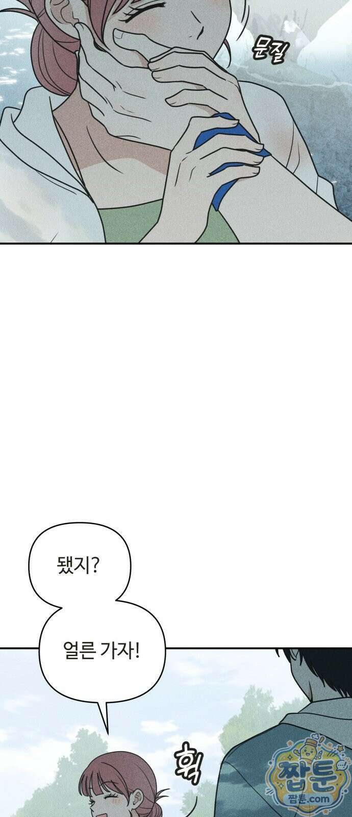 아이스크림 소년 53화 53