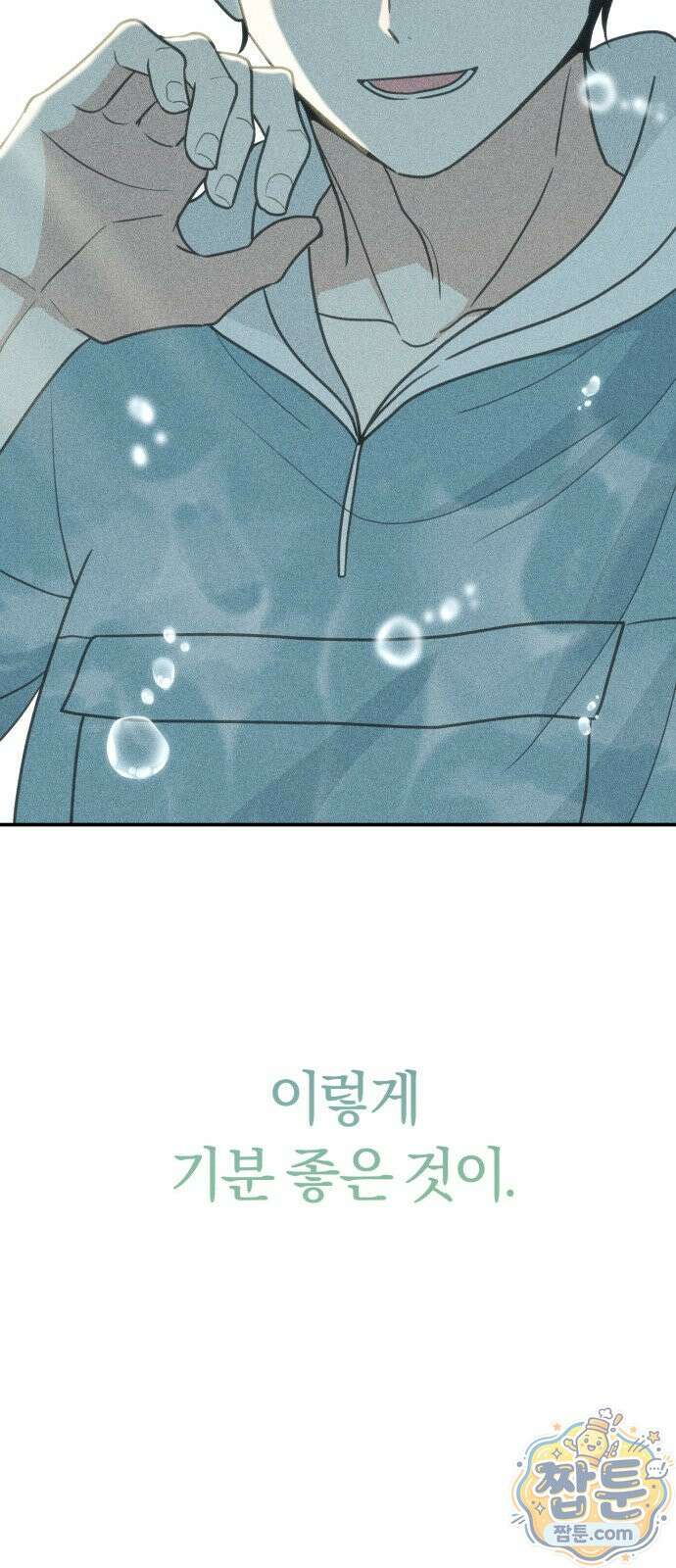 아이스크림 소년 53화 64