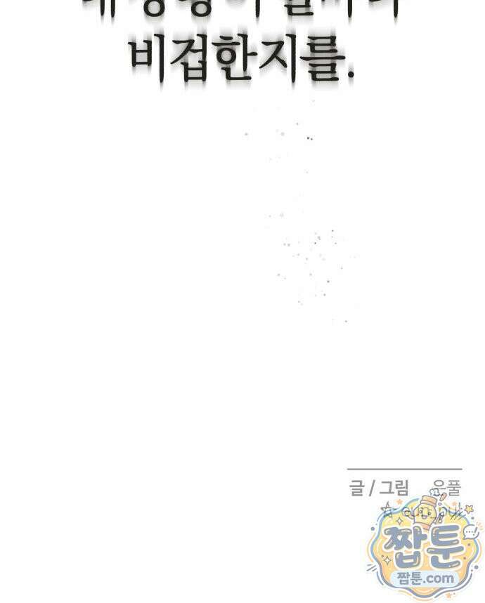 아이스크림 소년 53화 69