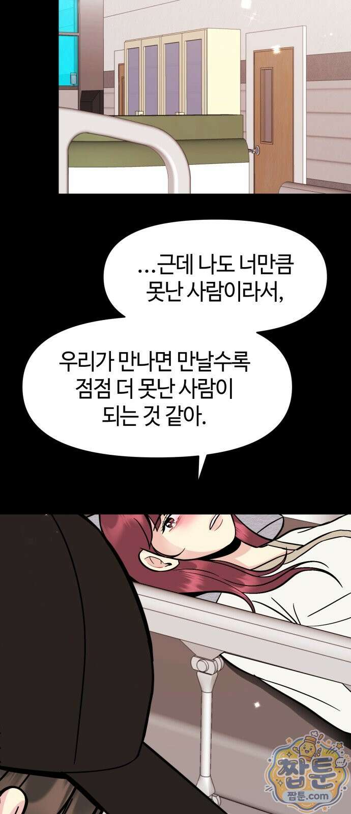 유사품에 주의하세요 39화 9