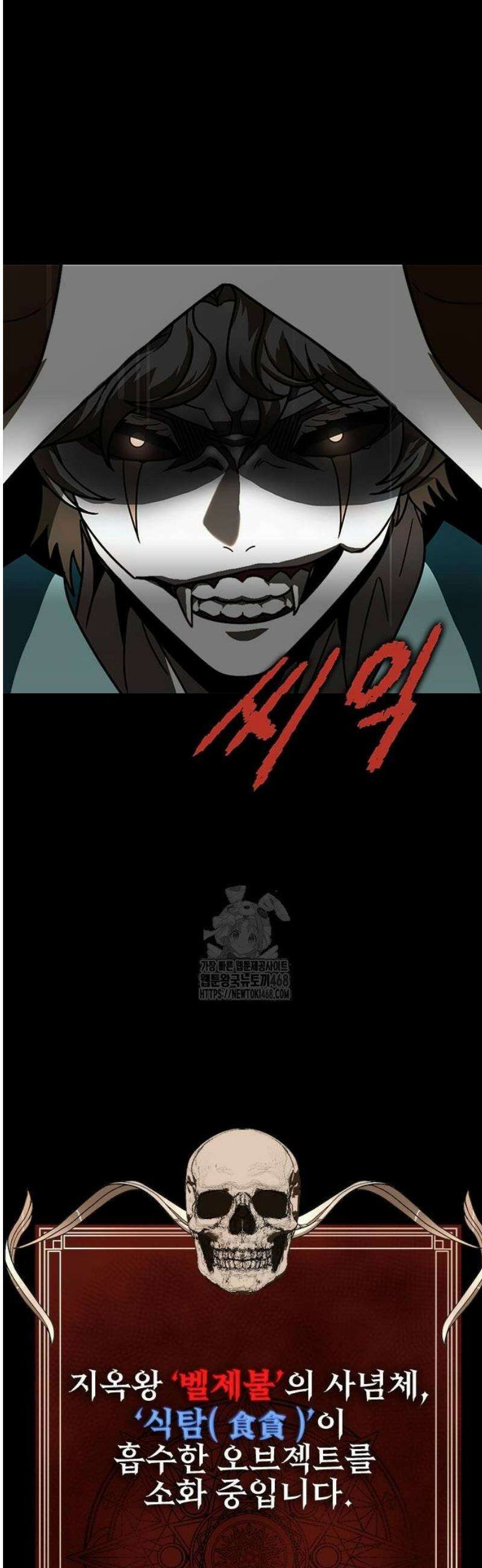 강철을 먹는 플레이어 84화 39